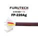  furutech FURUTECH наличие товар электрический кабель FP-220Ag продается куском 1m единица измерения FP220AG