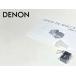  картридж DENON DL-103LC2 MC type игла покрытие и т.п. приложен Audio Station