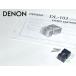  картридж DENON DL-103 MC type руководство пользователя и т.п. приложен Audio Station