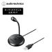  Audio Technica ATR4800-USB PC для USB Mike конденсаторный микрофон USB терминал mute кнопка маленький размер Web собрание voice chat распределение Windows mac[ внутренний стандартный товар ]