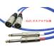 XLR-TS фоно кабель 2 шт 1 комплект | кабель :CANARE Canare L-4E6S | штекер :CLASSIC PRO ( длина выбор возможно 0.5m~10m)(XLR: мужской / женский выбор возможно )