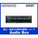 ◎U382BT ケンウッド(KENWOOD)　1DINサイズ♪CD/USB/Bluetoothレシーバー♪