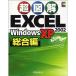 Ķ޲ Excel2002 WindowsXP  (Ķ޲򥷥꡼)