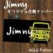  original cosmetics number number ..JB64 Jimny 