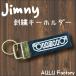 JB64 Jimny оригинал рукописный текст . способ решётка вышивка брелок для ключа 