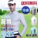 [2 sheets eyes 20% off ] Golf shirt men's inner shirt cut contact cold sensation cool shirt ultra-violet rays sunscreen Golf wear thin stretch summer thing man long sleeve 