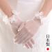  свадьба перчатка 3 цветок жемчуг останавливать сделано в Японии перчатки свадебный невеста свадьба . тип "теплый" белый сырой .
