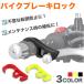 �u���[�L���b�N �o�C�N �X�N�[�^�[ �ėp �X�� �⓹ �]�| �h�~ ���� �����e�i���X �⏕ �⍲ ���b�N �u���[�L �֘A�摜1