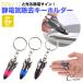  снятие статического электричества брелок для ключа Rocket type кольцо для ключей 2 шт. комплект светится машина дверь ручка двери зима электростатический разряд цепочка для ключей 