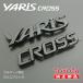  Yaris Cross uru балка no оригинальный черный ( блеск чёрный ) эмблема YARIS CROSS Logo эмблема 