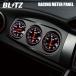 BLITZ �u���b�c 3�A���[�^�[�p�l�� BRZ ZC6 H24.3�`R3.8 FA20 FR