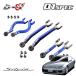 D-MAX D1 спецификация задний arm (Ver2) 3 позиций комплект Silvia S15 H11.1~ HICAS нет 