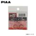 PIAA ԥ DP22 ɥץ饰 ơ NM35 H13.10H19.7 VQ25DET TB