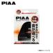 PIAA Piaa HO-4 можно выбрать звуковой сигнал 500Hz средний звук 