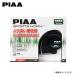 PIAA Piaa HO-9 спорт звуковой сигнал super автобус 330/400MHz
