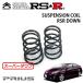 RSR super заниженная подвеска только зад Prius ZVW30 H23.12~H25.8 FF S touring selection 
