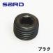 SARD ������ �ե塼����ݥ�ץѡ��� �ץ饰 PT1/4