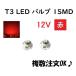 T3 LED �Х�� 12V  ��  ��2�ġ� �᡼���� �� �����å� LED SMD ��å� 12�ܥ�� ���� �饤�� �ɥ쥹���å� ������ ����ƥꥢ ����