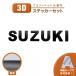 �X�e�b�J�[ SUZUKI �X�Y�L �ЊO �ėp�i 3D �V�[�� �� �o�C�N ���S �G���u���� 3cm 4cm ������� �J�b�e�B���O ���� ���� �ԍ� �f�J�[��