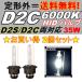 HID клапан(лампа) D2C(D2R/D2S) 12V 35W 6000K горелка несколько заказ возможность 12 болт HID замена клапан(лампа) передняя фара клапан(лампа) 2 шт. комплект нестандартный бесплатная доставка 