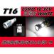 T16 / T10 LED�o���u �E�F�b�W�� �V���O�� CANBUS�Ή� �z���C�g �� ���P�x 6SMD 6�� 12�{���g - 24�{���g 12V - 24V