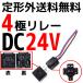 4 высшее реле переходник электропроводка есть 4 линия DC24V для 60A 1 шт HID система безопасности дистанционный ключ пневматическая подвеска вне установленной формы бесплатная доставка универсальный использование не по назначению 24V