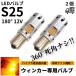 S25 ��p�t�@������ LED �E�B���J�[ 2�� �n�C�t���h�~��R����� �V���O�� �s���p180 12V ���F �A���o�[ �t�@���E�B���J�[ ��`�O��������