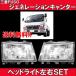  Mitsubishi Fuso generation Canter "хрустальные" фары левый правый оригинальный модель FE70 FE71 FE72 FE73 FE74 FE82 FE83 FE84 FE88 бесплатная доставка 