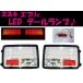 スズキ エブリィ バン DA17V DA64V マツダ スクラム DG17V DG64V 日産 ニッサン NV100クリッパー DR17V DR64V クリア LED テールランプ SET セット 送料無料