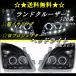送料無料 トヨタ ランドクルーザー プラド 120 125 系 NEW LEDイカリング プロジェクター ヘッドライト ブラック 左右 TOYOTA LAND CRUISER