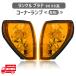  Land Cruiser Prado 90 95 серия боковой угловая фара light amber RZJ90 RZJ95 VZJ90 VZJ95 Land Cruiser orange угол . цвет 