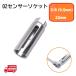 O2�Z���T�[�\�P�b�g 22mm �����p 3/8 (9.5mm)  �E���H�� ���� �I�L�V�Q�� �����_ �r�C �Z���T�[ �}�t���[ �G�} �����`