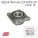  Mitsubishi Town Box U64W переднее колесо ступица подшипник 1 шт MR519730 MR319142 885A002 885A019 левый правый общий 