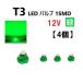 T3 LED 12V клапан(лампа) зеленый измерительный прибор лампочка Wedge лампа SMD [4 шт ] новый товар для замены ремонт 1 лампочка зеленый украшать лампа нестандартный бесплатная доставка 