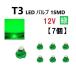 T3 LED 12V клапан(лампа) зеленый измерительный прибор лампочка Wedge лампа SMD [7 шт ] новый товар для замены ремонт 1 лампочка зеленый украшать лампа нестандартный бесплатная доставка 