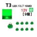 T3 LED 12V клапан(лампа) зеленый измерительный прибор лампочка Wedge лампа SMD [9 шт ] новый товар для замены ремонт 1 лампочка зеленый украшать лампа нестандартный бесплатная доставка 
