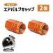 воздушный крышка клапана orange 2 шт. комплект aluminium машина мотоцикл шина клапан(лампа) воздушный украшать легкий колесо шина универсальный нестандартный включая доставку 
