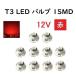 T3 LED клапан(лампа) 12V красный [10 шт ] измерительный прибор лампочка Wedge LED SMD красный 12boru карты свет украшать для помещений интерьер для замены 