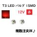 T3 LED �Х�� 12V  ��  ��2�ġ� �᡼���� �� �����å� LED SMD ��å� 12�ܥ�� ���� �饤�� �ɥ쥹���å� ������ ����ƥꥢ ����