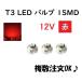 T3 LED �Х�� 12V  ��  ��3�ġ� �᡼���� �� �����å� LED SMD ��å� 12�ܥ�� ���� �饤�� �ɥ쥹���å� ������ ����ƥꥢ ����