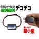 �f�R�f�R (1A) �y���[���� ���������z �����^ 24V��12V 1A �d���ϊ��� DCDC�R���o�[�^�[ 3�ɓd���^�C�v �ߓd���ی�@�\ �ψ��� �g���b�N �o�X ��^��