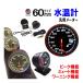 水温計 60mm ピーク機能 ミュート機能付き ホワイト アンバー LED 2色切り替え 白 オレンジ 汎用 自動車 追加メーター セット 取り付けキット