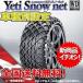 �ڿ��̸���ۥ����ƥ� ���Ρ��ͥå� ��顼�� Z51 235/55R20 7282WD YETI WD���꡼��
