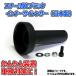  steel made black 67φ inner silencer 