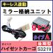 �y�݊��i�z�n�C�[�b�g�J�[�S S321V�n�@����^  �L�[���X�A�� �h�A�~���[�i�[ �L�b�g  A�^�C�v  9�s�� �֘A�摜1