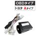 (取付け簡単 / OBDタイプ) キーレス連動 ドアミラー格納 キット / (トヨタ車用 * Ａタイプ)(OBD F-3)  / プリウス30前期  /アクア10系等