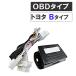 (取付け簡単 / OBDタイプ) キーレス連動 ドアミラー格納 キット / (トヨタ車用 * Bタイプ)(OBD F-4) / プリウス30後期等