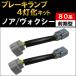 �y�݊��i�z�u���[�L4�����L�b�g / �m�A ���H�N�V�[ 80�n �O�� / HD1261
