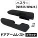 �y�݊��i�z�h�A�A�[�����X�g �u���b�N �i�q�� �n�X���[ MR52S MR92S �I�|�� ���E2�Z�b�g