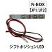 �y�݊��i�z�V�t�g�|�W�V����LED /DW006/N-BOX N-BOX�J�X�^��/N-BOX�{ N-BOX�{�J�X�^��/JF1 JF2